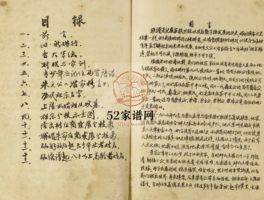 朱氏族谱[不分卷]1990年修 广西平乐朱氏电子版家谱下载