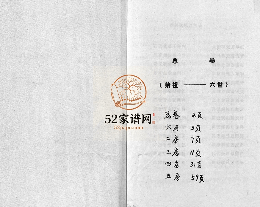 广西陆川乌石龙化邹族族谱1994年修 乌石镇邹氏完整电子版家谱下载