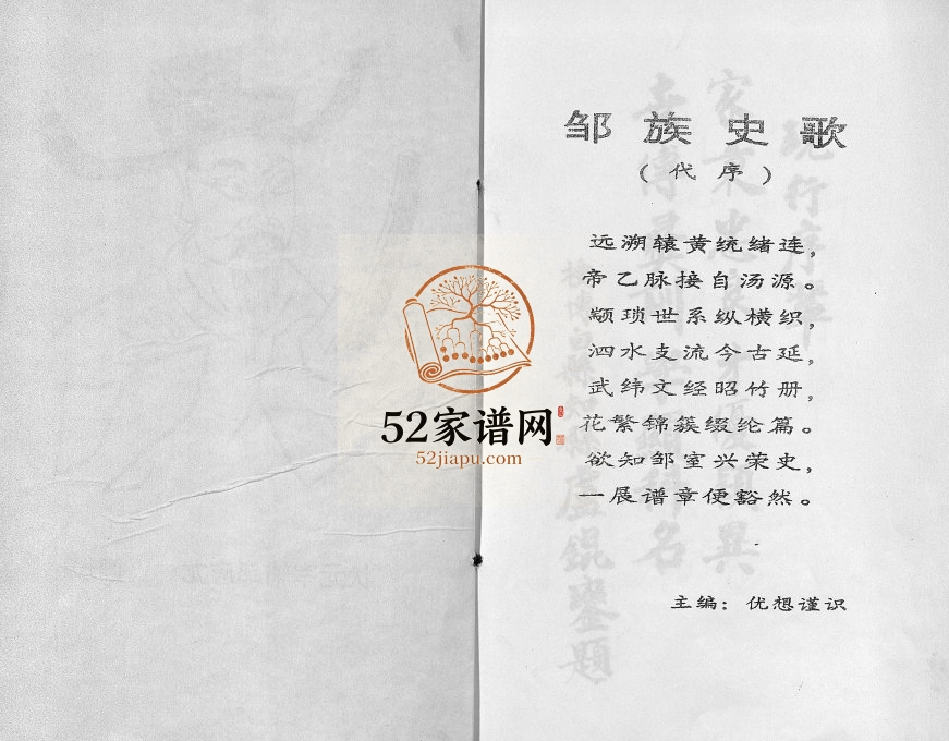 范阳邹氏族谱[不分卷]1993年修 广西博白-广西壮族陆川邹氏电子版家谱下载