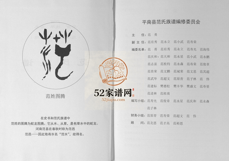 广西平南桂平容县监簿房千二公支脉范氏族谱2016年修完整电子版家谱下载
