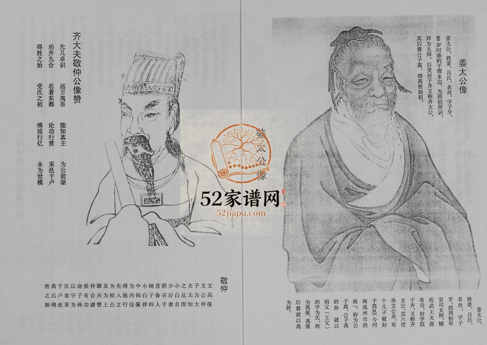 北海银滩高氏族谱2004年修 广西银海区高氏电子版家谱下载