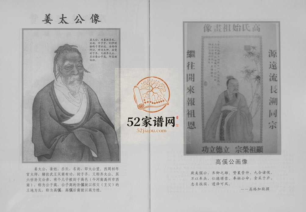 高氏族谱入桂始祖府琨公下三代文振公支系2013年修 广西浦北渤海堂完整电子版家谱下载