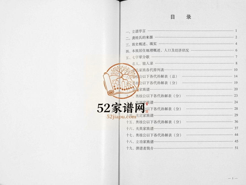 金加叁队龚氏宗谱2004年修 广西灵川龚氏电子版家谱下载