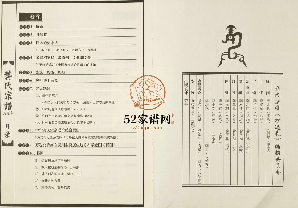 龚氏宗谱万选卷[3卷]2014年修 广西灵川龚氏电子版家谱下载