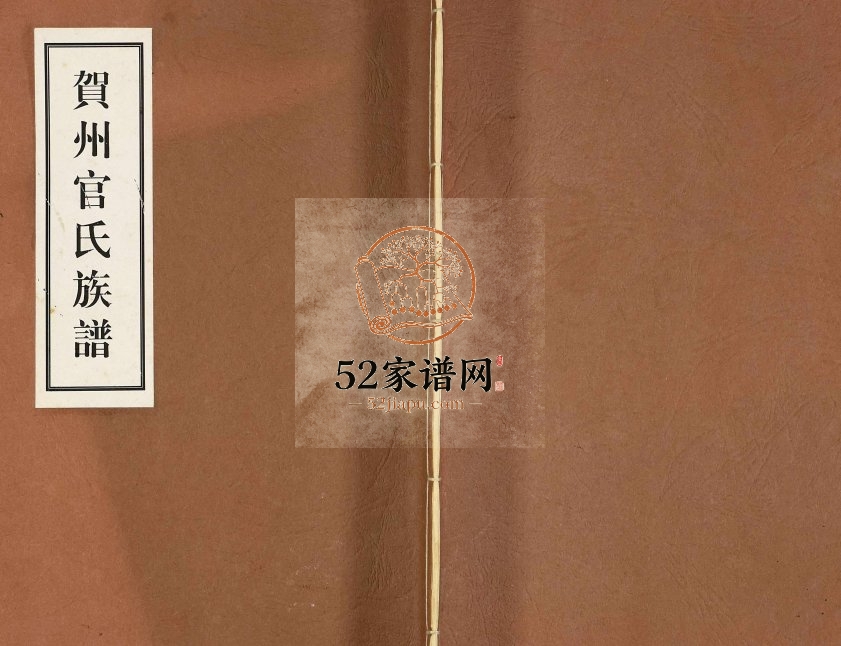 贺州官氏族谱2000年修 广西贺州市天水堂官氏电子版家谱下载