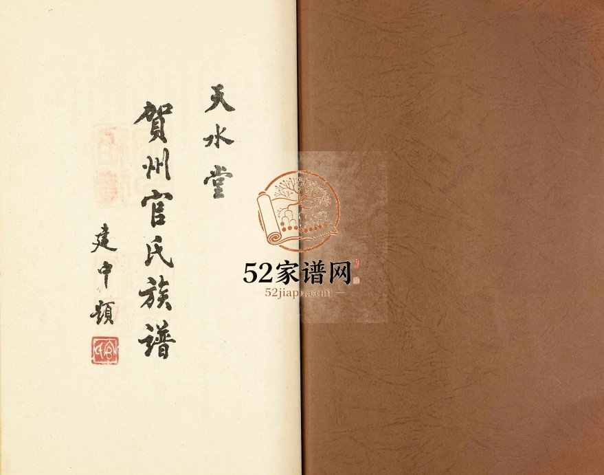 贺州官氏族谱2000年修 广西贺州市天水堂官氏电子版家谱下载