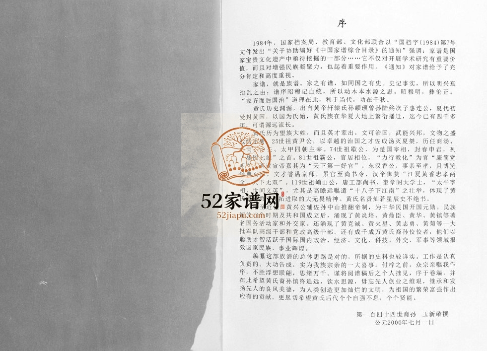 黄氏族谱.广西宾阳县黄氏宗堂2015年修完整电子版家谱下载