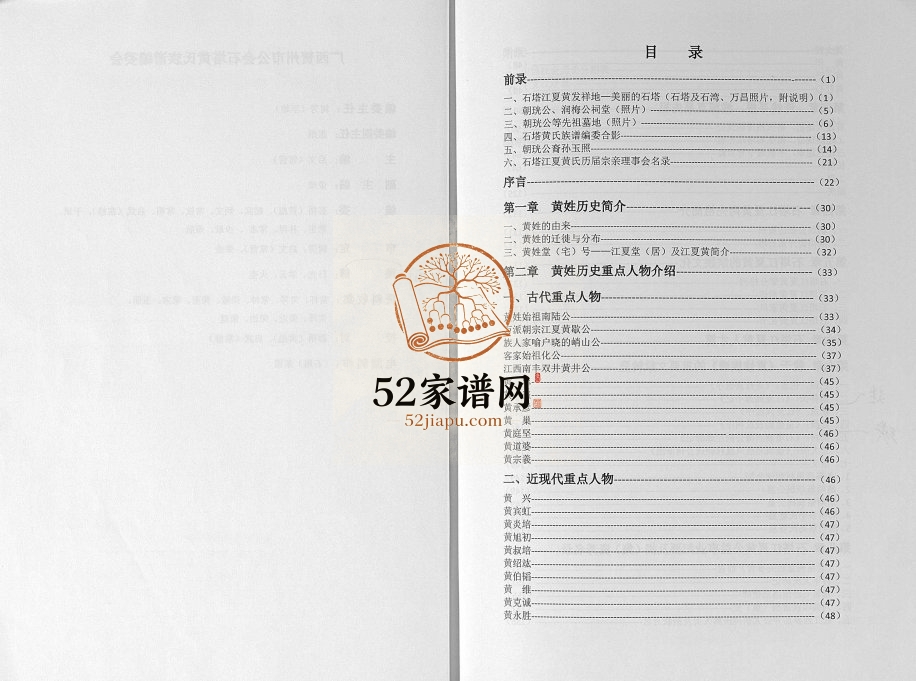 广西贺州市公会石塔黄氏族谱2016年修完整电子版家谱下载