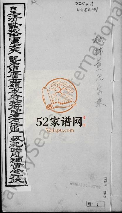 枫林黄氏家乘1877年修 贵州贵阳黄氏电子版家谱下载