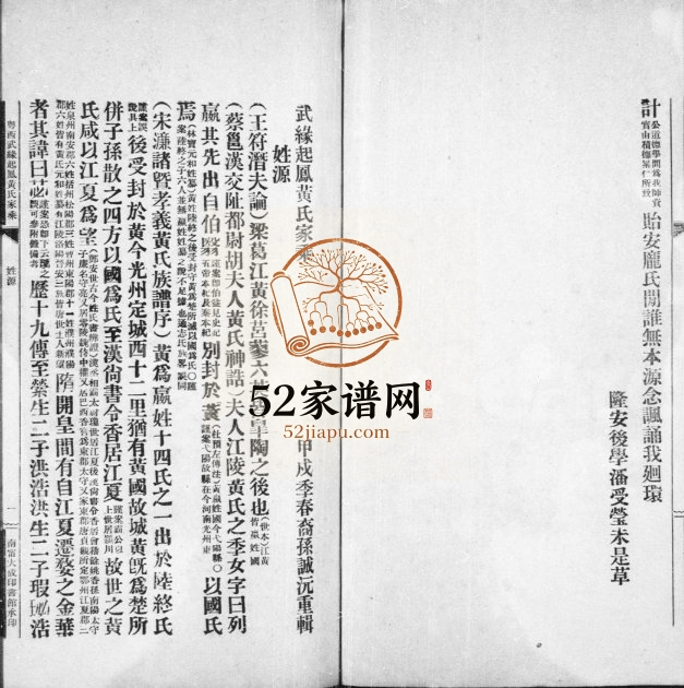 粤西武缘起凤黄氏家乘1934年修 广西武鸣黄氏电子版家谱下载