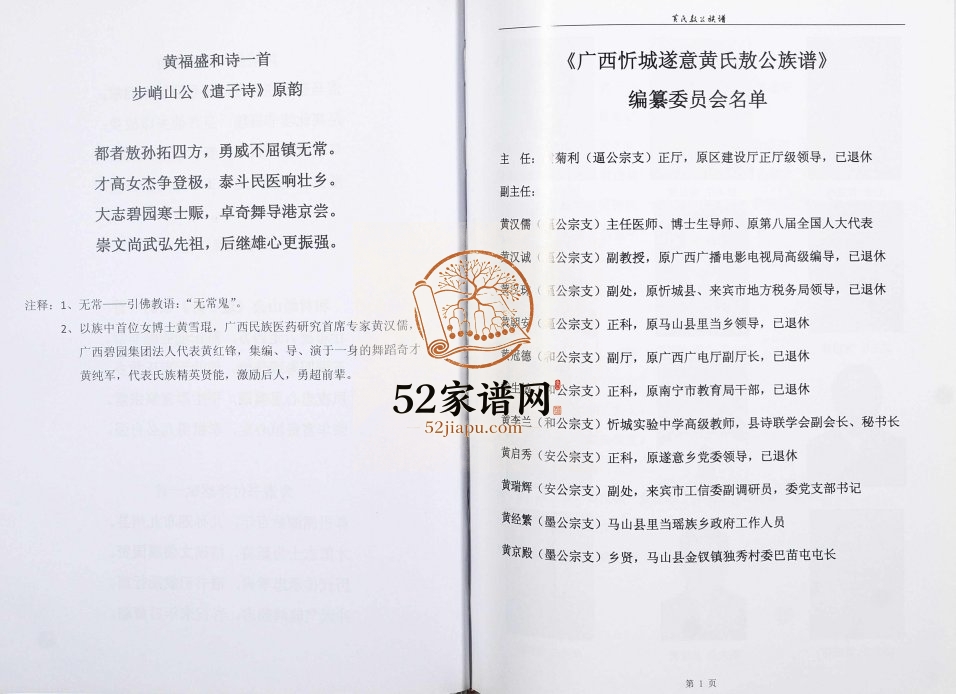 黄氏敖公族谱2016年修 广西忻城江夏堂黄氏电子版家谱下载