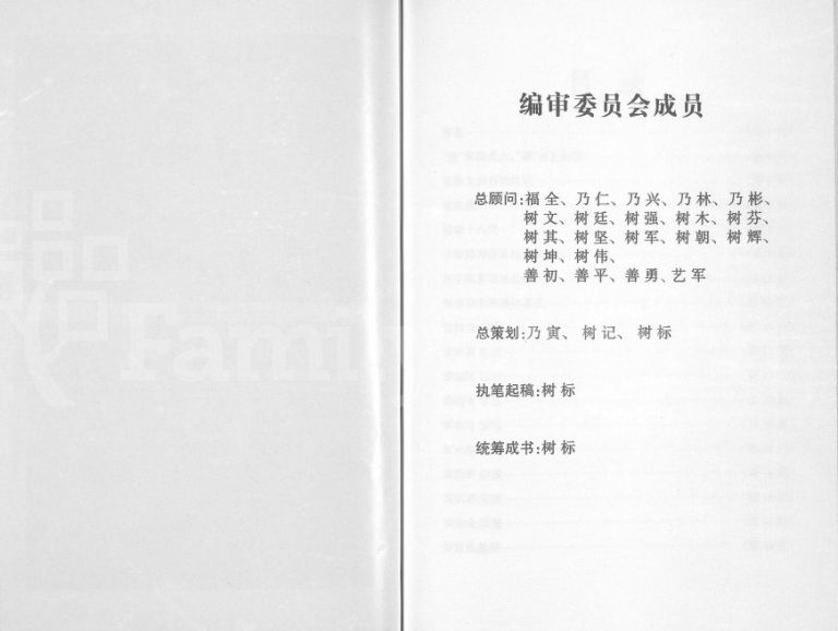 广西贵港市大圩镇永隆村新村屯黄门树字宗族家谱体系表2012年修电子版家谱下载