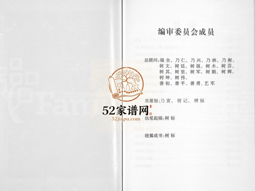 广西贵港市大圩镇永隆村新村屯黄门树字宗族家谱体系表2012年修电子版家谱下载