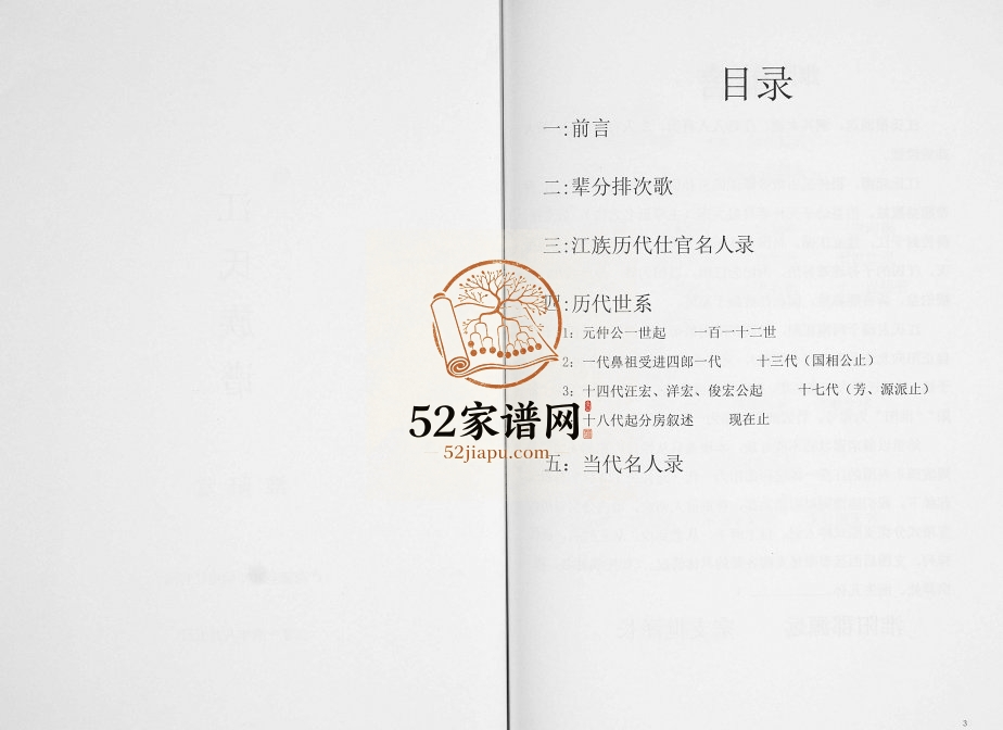 江氏族谱[不分卷]2014年修 广西藤县和平镇屯江竹园淮阳堂江氏电子版家谱下载