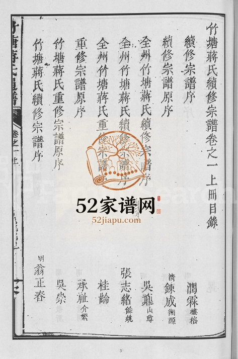 竹塘蒋氏通谱[26卷]1919年续修 广西全州县太和堂蒋氏电子版家谱下载