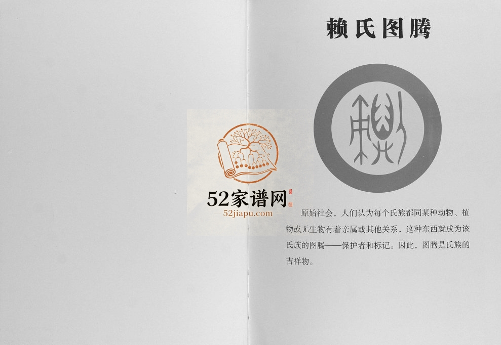 东塘赖氏族谱2017年修 广西北流赖氏电子版家谱下载
