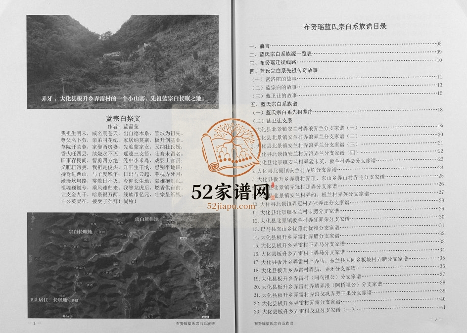 布努瑶蓝氏宗白系族谱2017年修 广西大化蓝氏电子版家谱下载