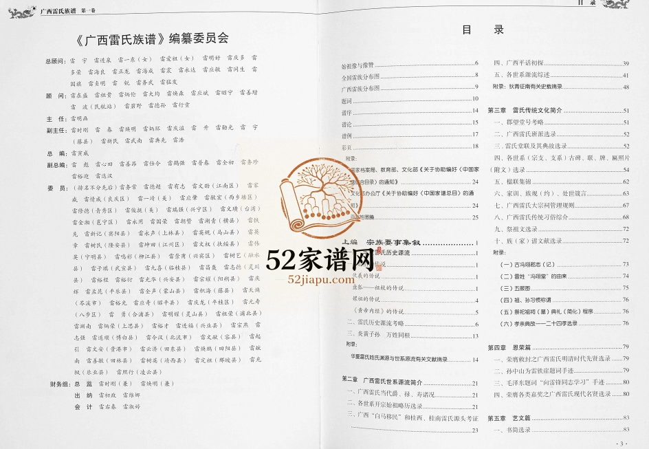 广西省雷氏族谱[2卷]2013年修 广西雷氏电子版家谱下载