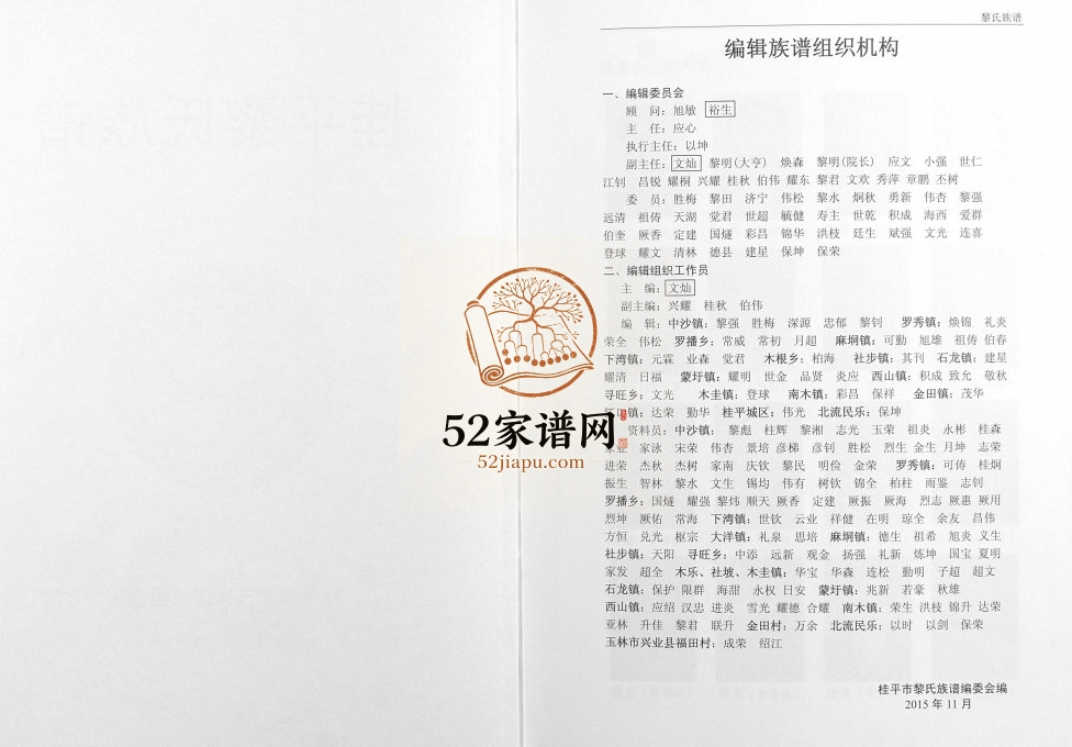 黎氏族谱2018年修 广西桂平五桂堂 追远堂黎氏电子版家谱下载