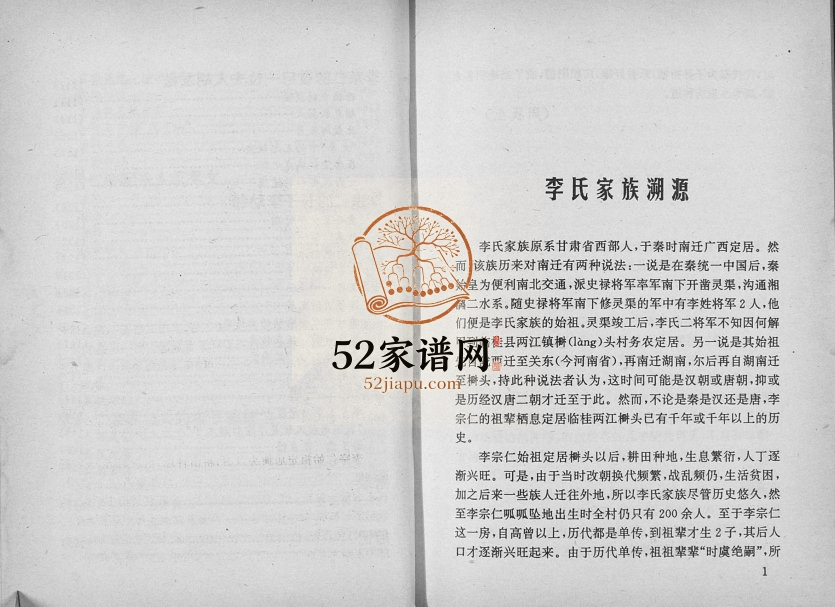 李宗仁世家[不分卷]1993年修 广西桂林电子版家谱下载