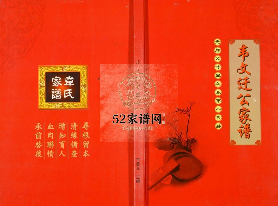 韦文迁公家谱2017年修 广西柳江京兆堂电子版家谱下载