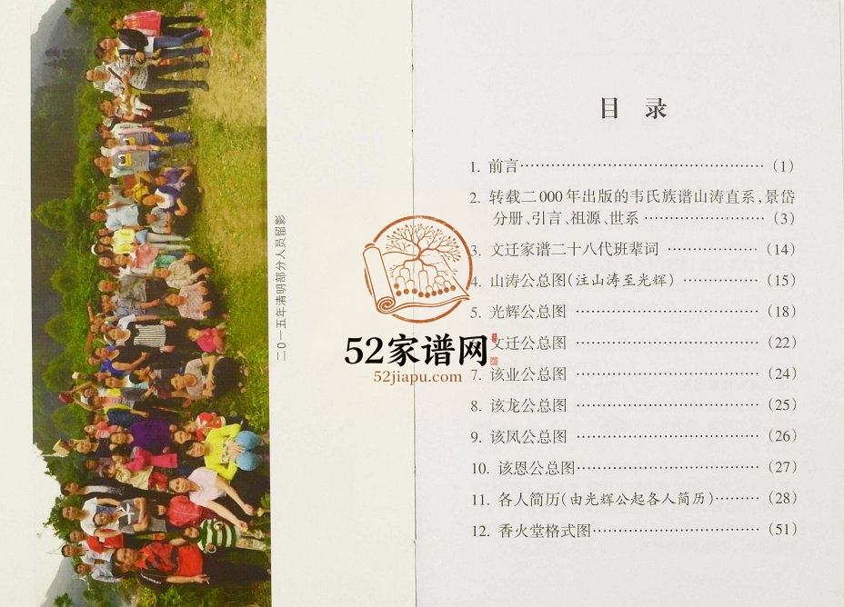 韦文迁公家谱2017年修 广西柳江京兆堂电子版家谱下载