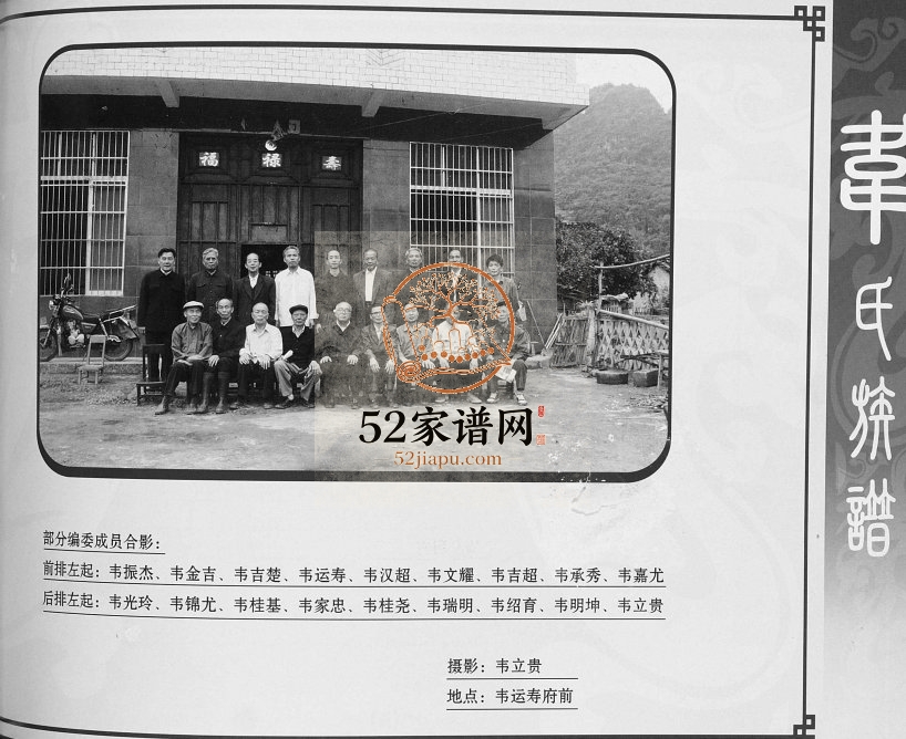 都安三弄韦氏族谱2007年修 广西都安韦氏电子版家谱下载