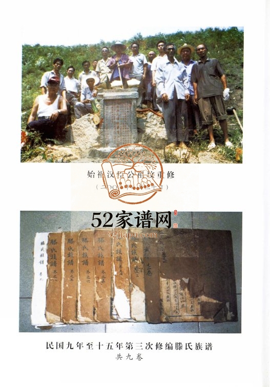 广西全州滕氏族谱2003年四修完整电子版家谱下载