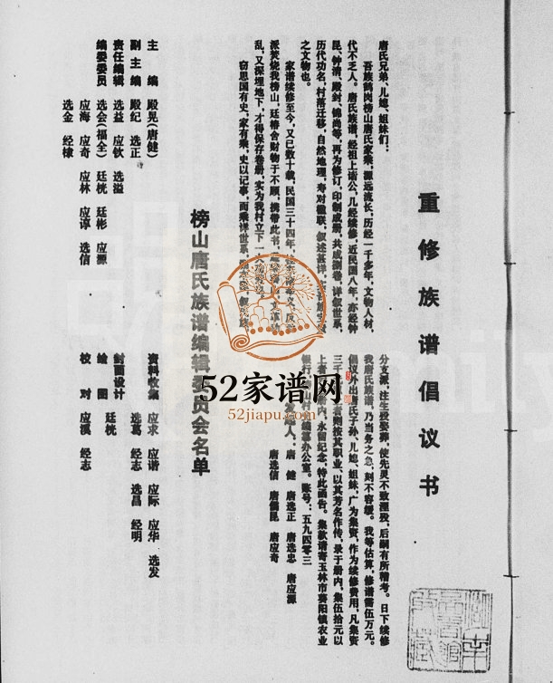 榜山唐氏家乘[7卷]2000年修 广西兴业-湖北江陵唐氏电子版家谱下载