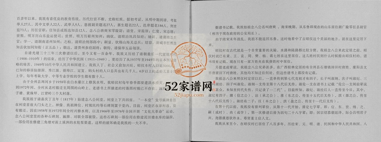 唐氏宗谱[不分卷]2015年修 广西灌阳一本堂唐氏电子版家谱下载