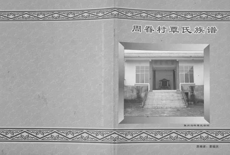 黄峁周眷村覃氏族谱2013年修 广西武宣覃氏电子版家谱下载