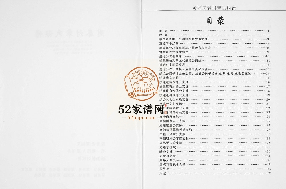 黄峁周眷村覃氏族谱2013年修 广西武宣覃氏电子版家谱下载