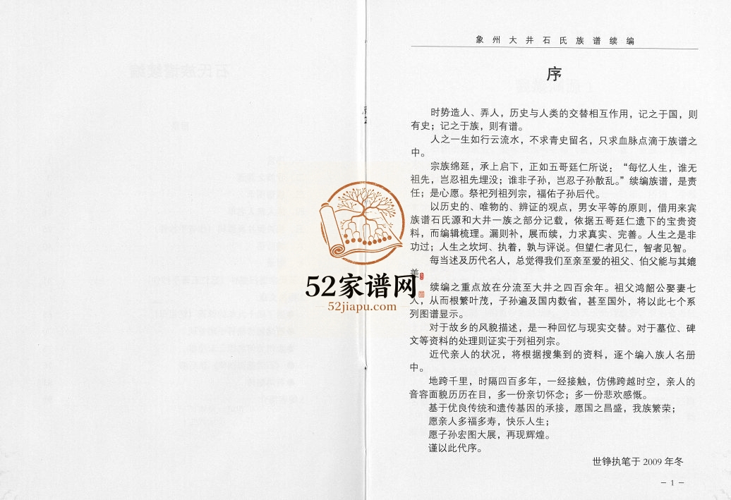 象州大井石氏族谱续编2013年修完整电子版家谱下载