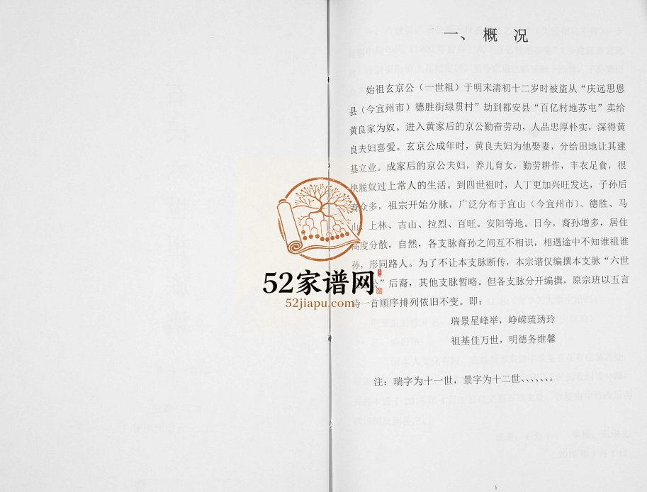 石氏六世祖族谱[不分卷]2015年修 广西都安上瓦村石氏电子版家谱下载