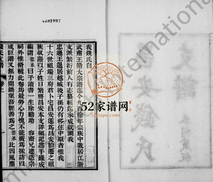 昌安钱氏支谱[3卷]1870年修 广西兴安会稽祠堂钱氏电子版家谱下载