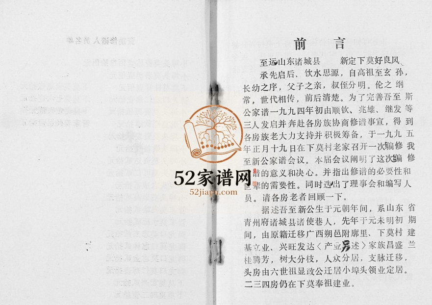 莫氏至新公家谱[不分卷]1995年修 广西阳朔下莫村完整电子版家谱下载