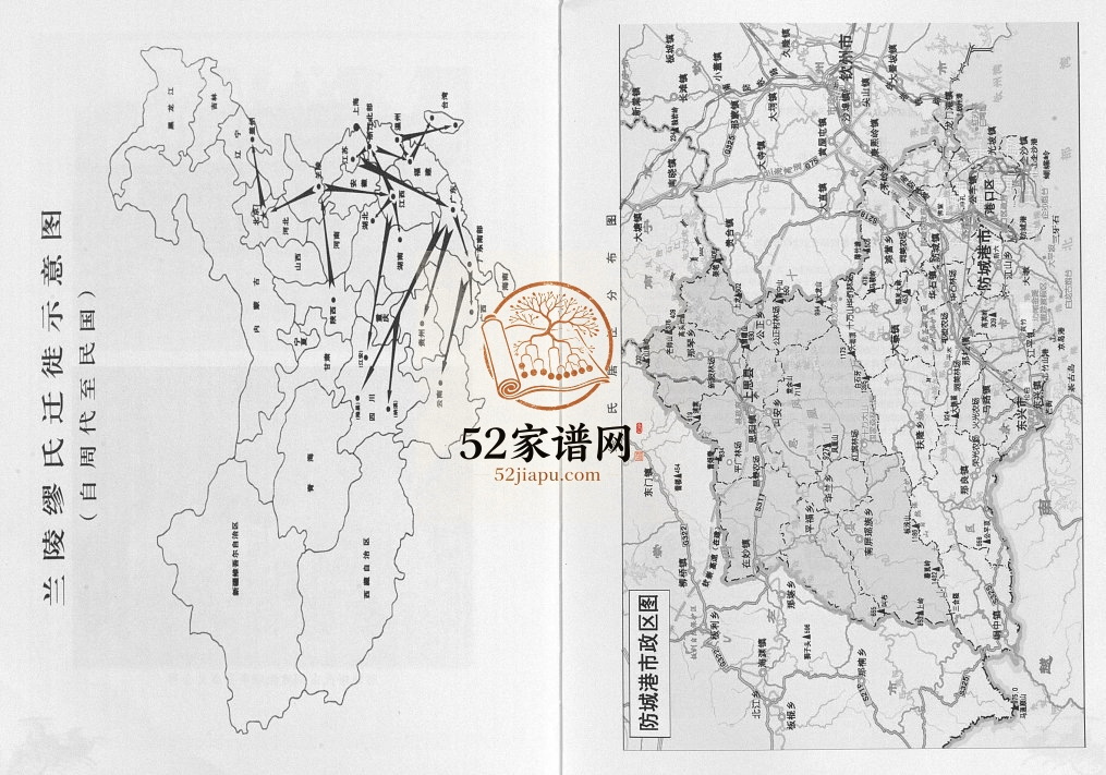 防城港缪氏族谱2017年修 广西单竹江村完整电子版家谱下载