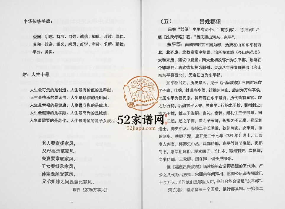 吕氏家谱2012年修 广西平南吕氏完整电子版家谱下载