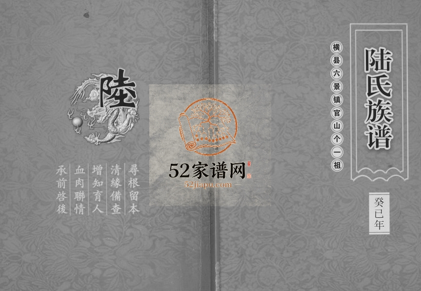 横县六景镇官山一个祖 陆氏族谱2014年修 广西横州 宾阳 青秀区陆氏电子版家谱下载