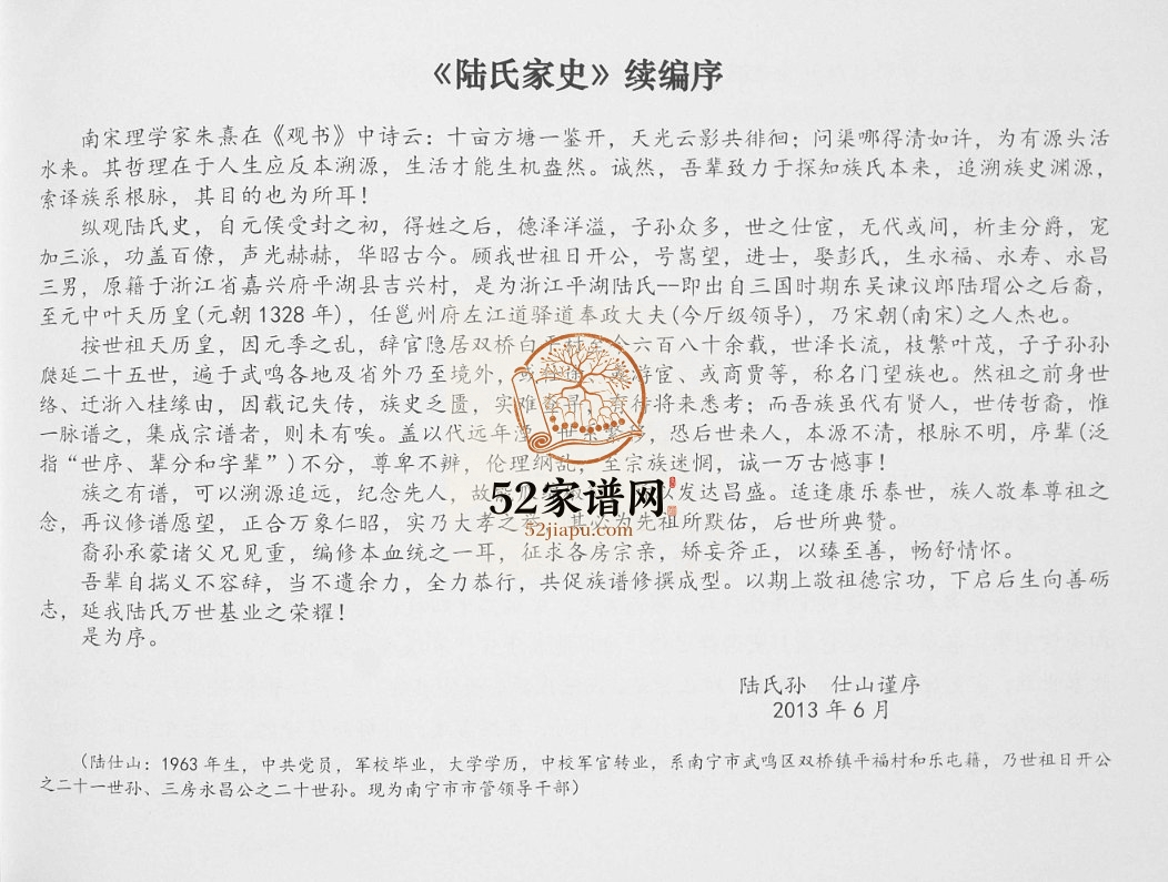 陆氏家史日开宗系三房族谱2016年修 广西武鸣陆氏电子版家谱下载
