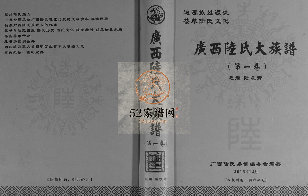 2015年修广西陆氏大族谱[6卷] 南宁陆氏完整电子版家谱下载