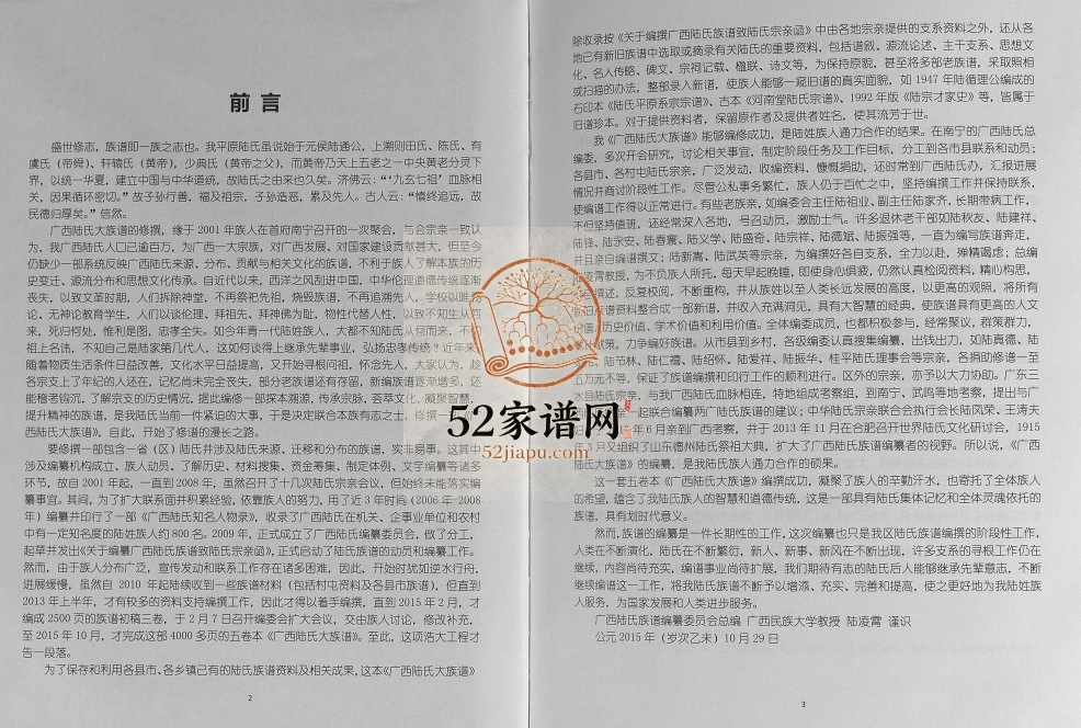 2015年修广西陆氏大族谱[6卷] 南宁陆氏完整电子版家谱下载