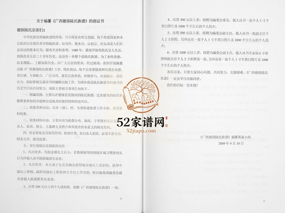 广西德保陆氏族谱[不分卷]2009年修完整电子版家谱下载