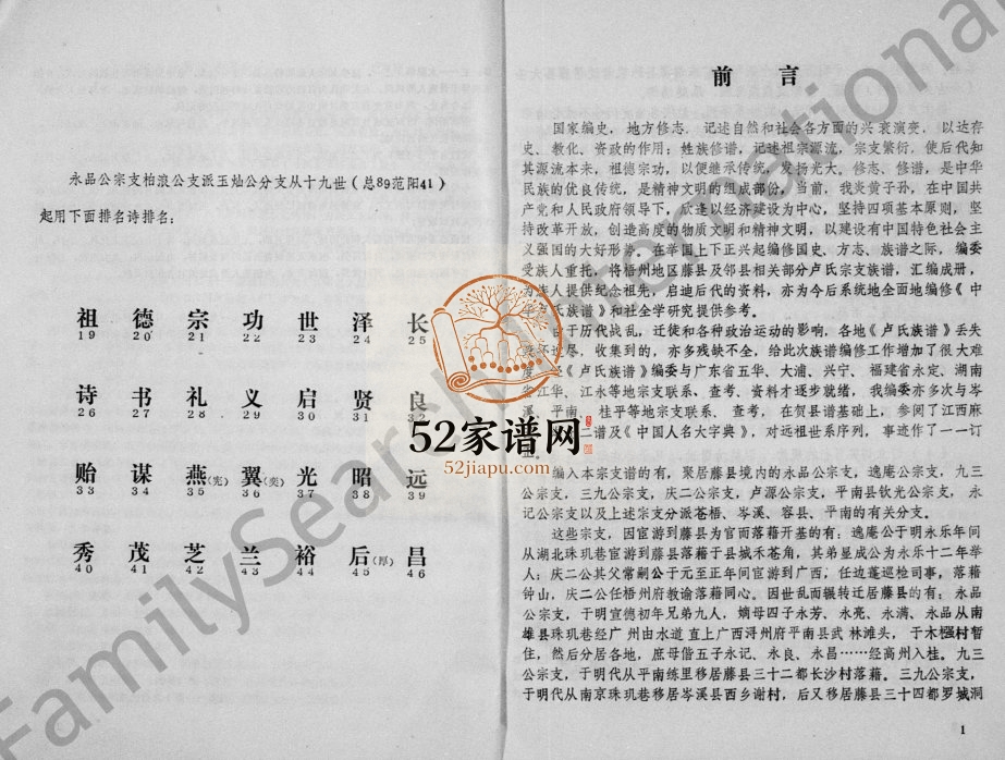 1996年修范阳郡卢氏族谱 广西藤县卢氏电子版家谱下载