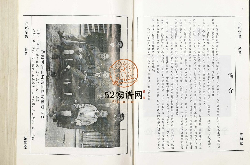 2001年三修卢氏宗谱[五卷首一卷] 湖北武汉范阳堂卢氏完整电子版家谱下载