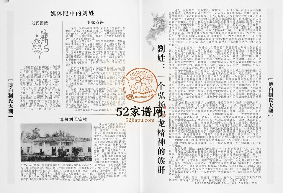 2018年修广西省博白刘氏大观完整电子版家谱下载
