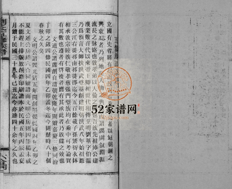 1994年修刘氏续修族谱[不分卷]广西柳州市刘公二房完整电子版家谱下载