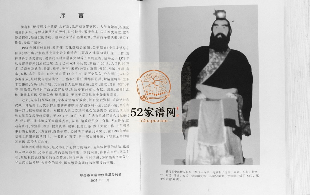 2006年修廖盛泰公家谱 广西武宣廖氏完整电子版家谱下载