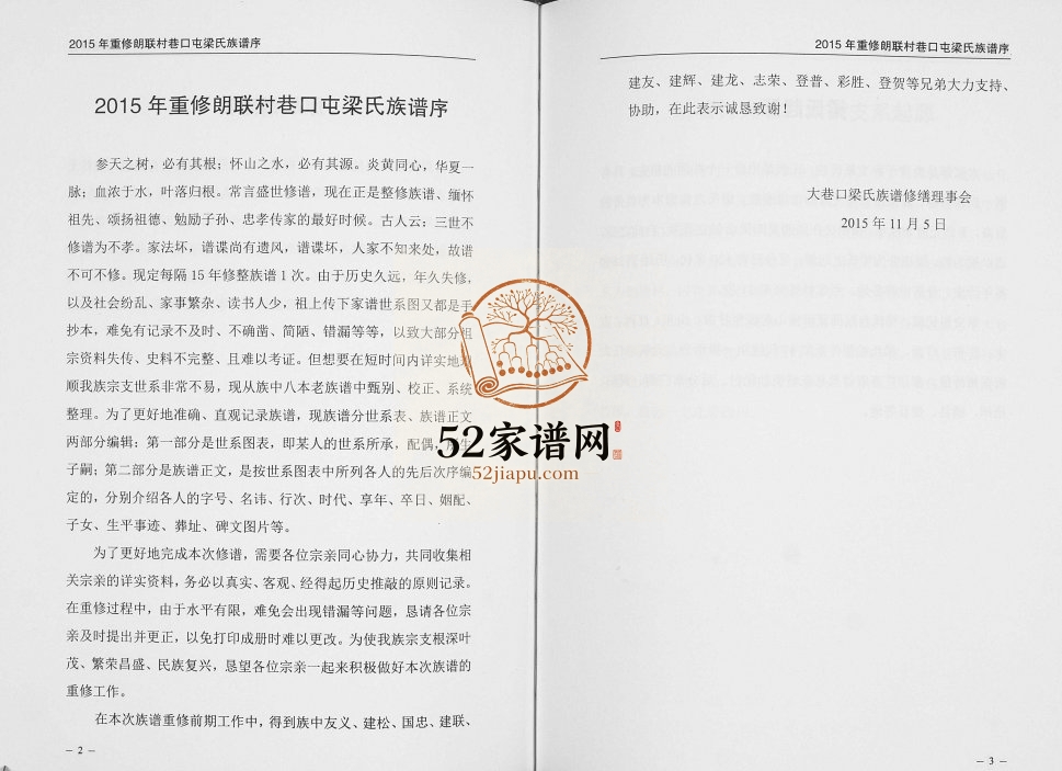 2005年修梁氏族谱贵港市木格镇朗联村大巷口支系完整电子版家谱下载