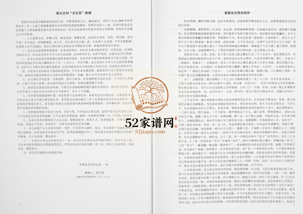 2015年修梁氏宗谱[不分卷]广西三江斗江镇安定堂完整梁氏电子版家谱下载